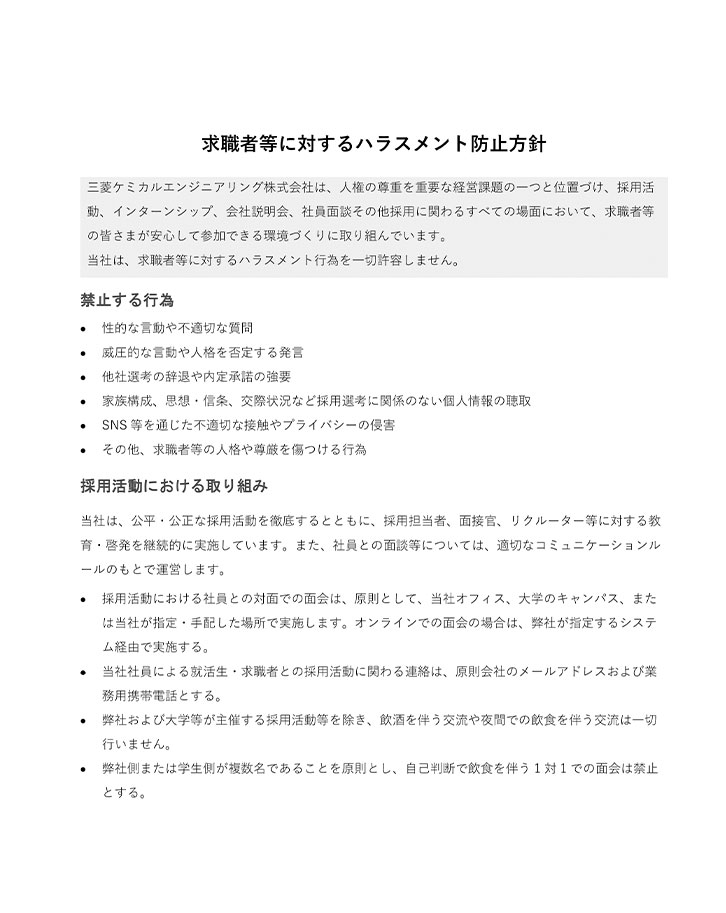 求職者等に対するハラスメント防止方針①.jpg