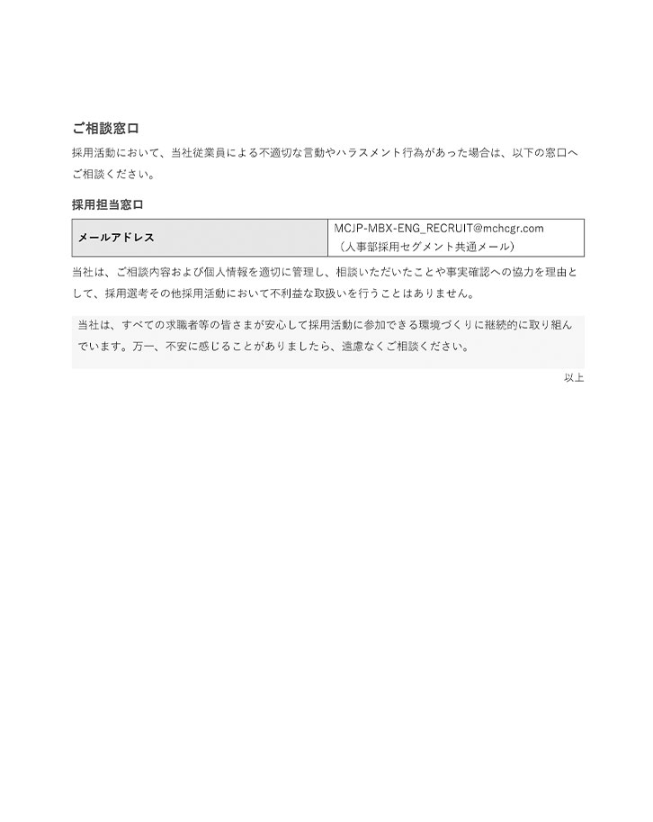 求職者等に対するハラスメント防止方針②.jpg